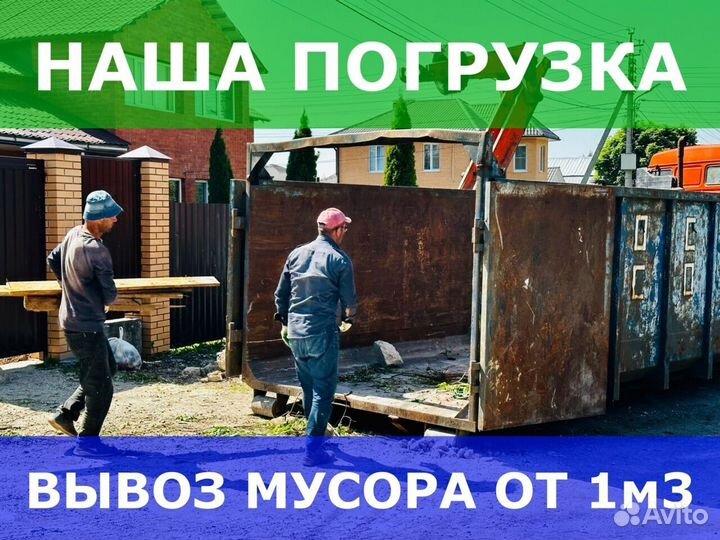 Вывоз мусора газель
