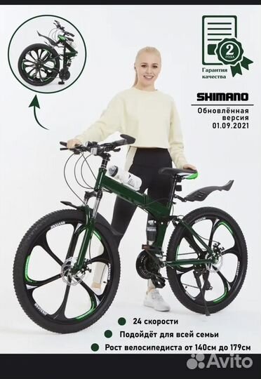 Велосипед складной взрослый 24 скорости