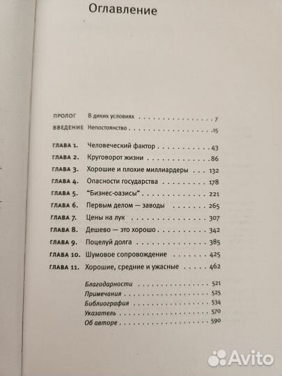 Книга Взлёты и падения государств. Ручир Шарма