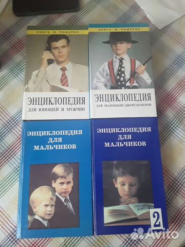 Книги энциклопедии для мальчиков