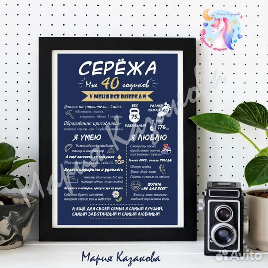 Постер на день рождения мужа, папы, дедушки