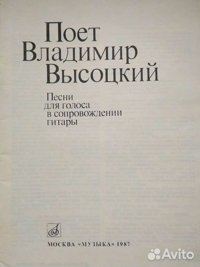 Ноты. Высоцкий, частушки Заволокиных