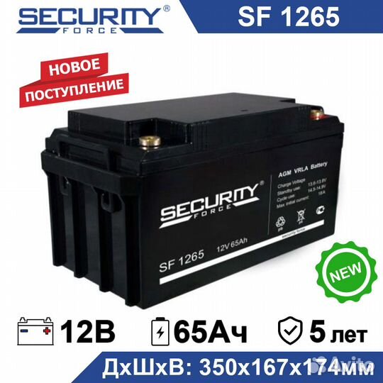 Аккумулятор Security Force SF 1265 новый