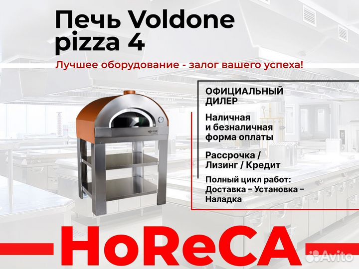 Печь voldone pizza 4