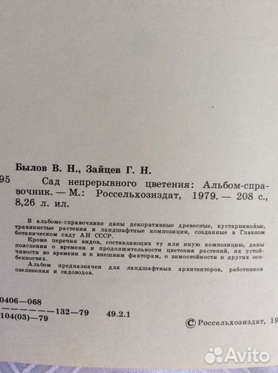 Сад непрерывного цветения Цветы для Подмосковья