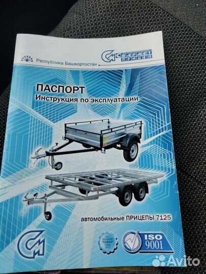 Прицеп на легковой автомобиль бу