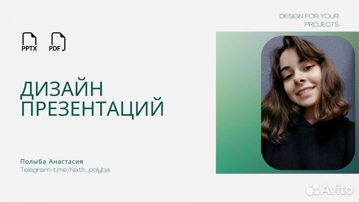 Создание презентаций