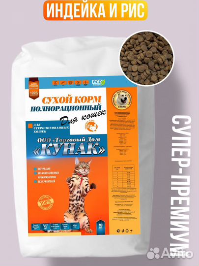 Сухой корм тд «Кунак» для кошек