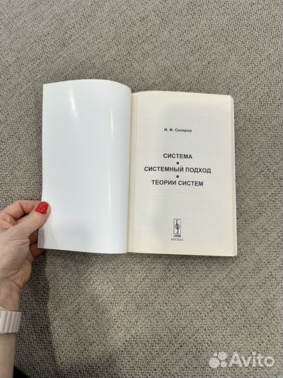 И. Скляров Система. Системный подход.Теории систем