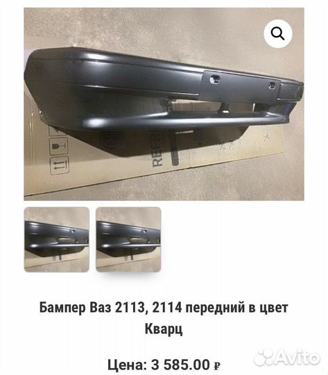 Бампер передний ваз 2114 кварц