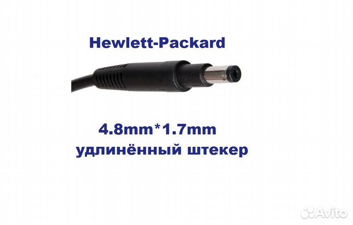 Зарядное Устройство HP 19.5V 3.33A 4.8*1.7 длинный