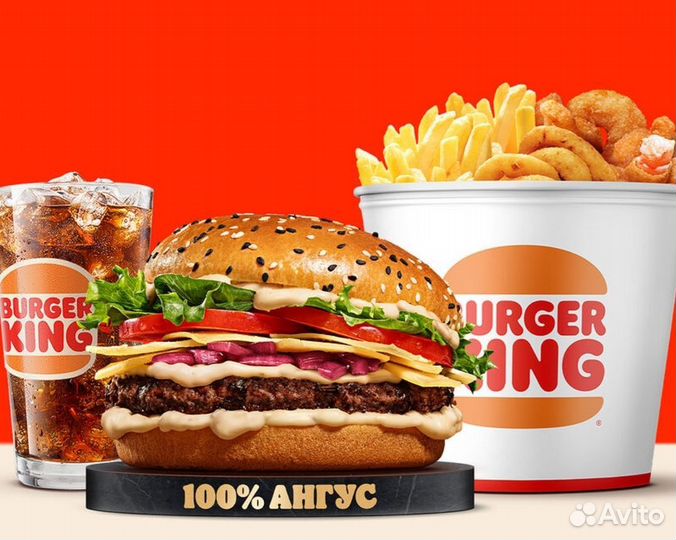 Бергер кинг бонус