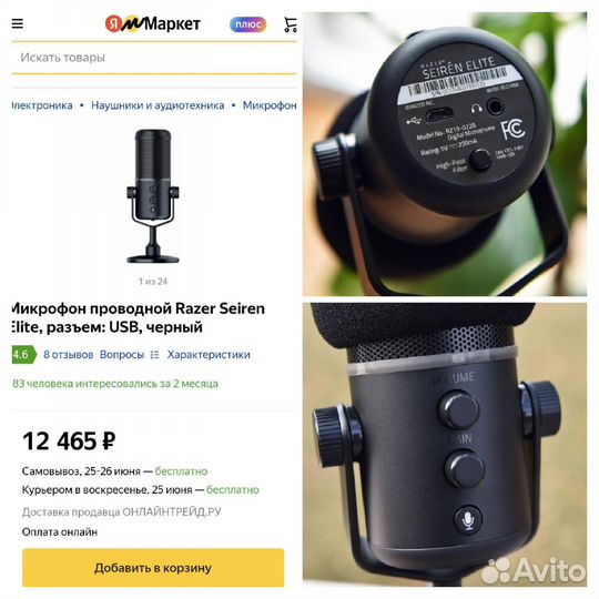 Динамический микрофон Razer Seiren Elite