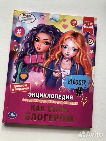 Энциклопедия с заданиями 