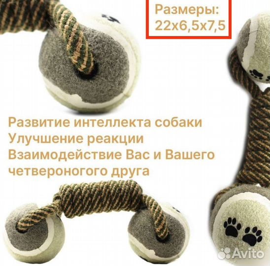 Игрушки для собак