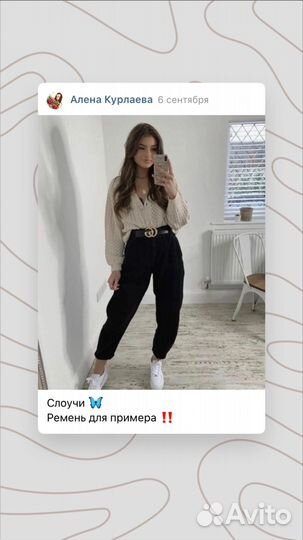 Джинсы слоучи