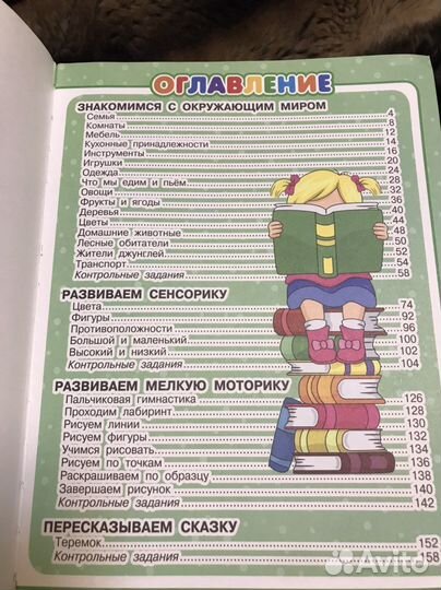 Детская энциклопедия малышам от 1 до 3