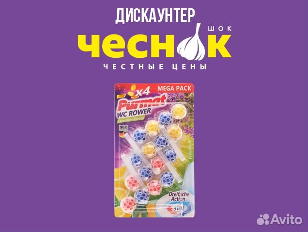 Средство для унитаза purmat, лаванда, лимон, 4х50г