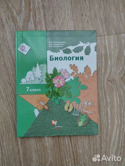 Учебник биологии 7 класс Пономарева,Корнилова