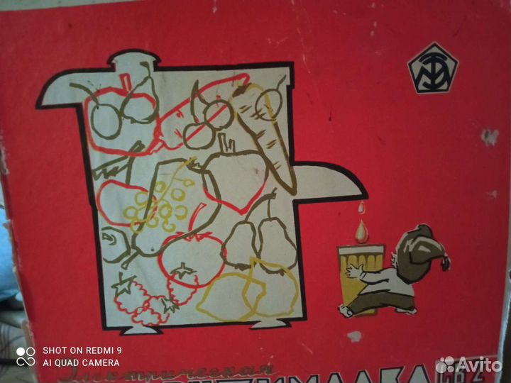 Соковыжималка