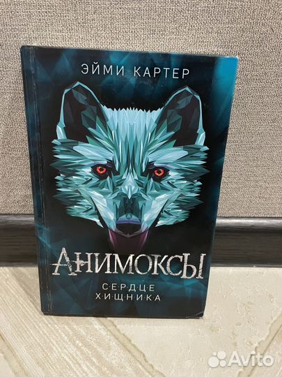 Коллекция книг Анимоксы