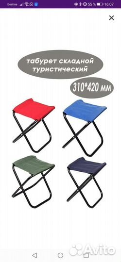 Стул складной туристический