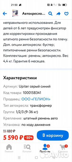 Автомобильное детское кресло от 9 до 36 кг