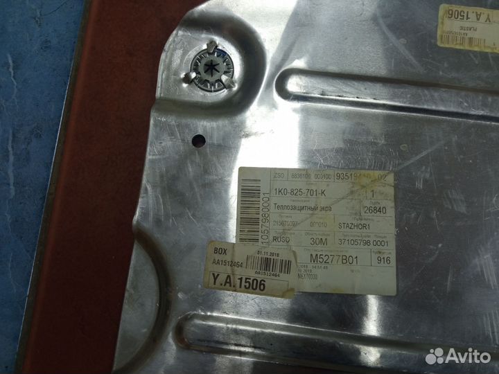 Тепловой экран глушителя Skoda Yeti