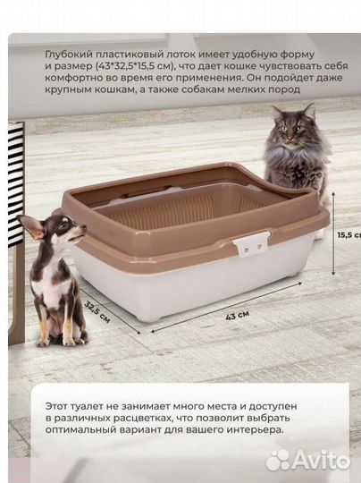 Лоток для кошек/для животных