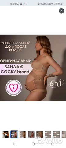 Бандаж для беременных новый