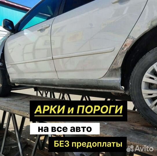 Пороги и арки Kia Rio 1 кузовные