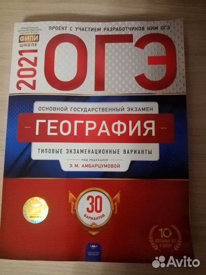 Огэ география, новый