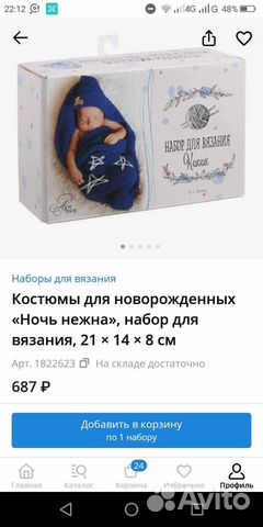 Новый набор для вязания 