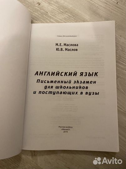 Английский язык. Письменный экзамен. С ключами