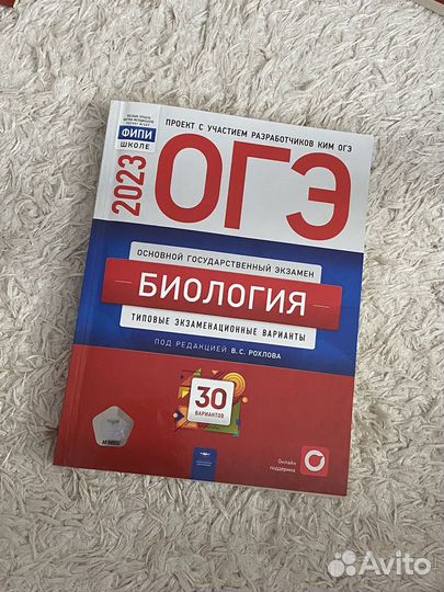 ОГЭ биология