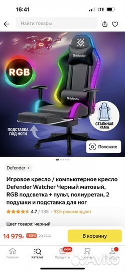 Игровое кресло defender