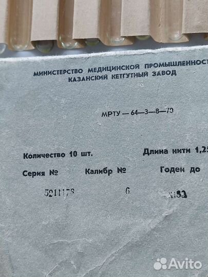 Нитки шёлковые, Времён СССР, выпуск 1978 г