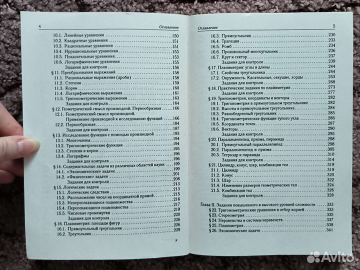 Пособие для подготовки к егэ по математике. Легион