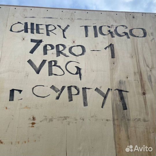 Вариатор CVT Chery Tiggo 7 pro