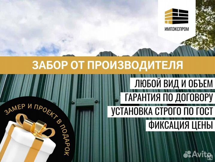 Забор из профнастила и евроштакетника, под ключ