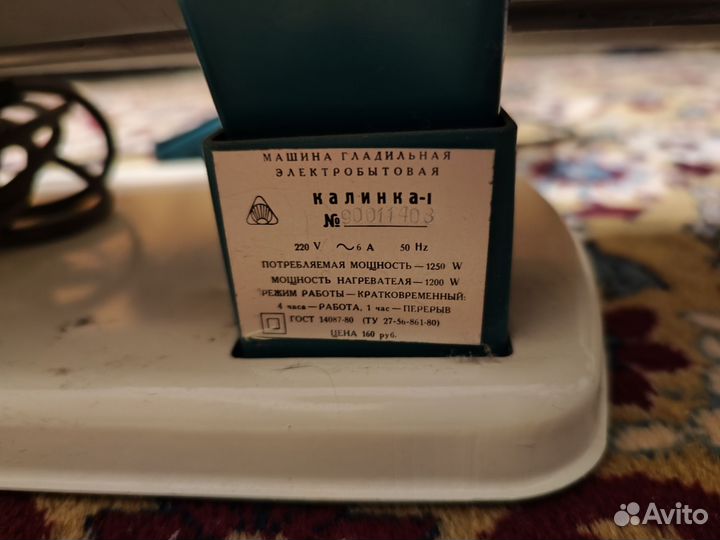 Утюг калинка