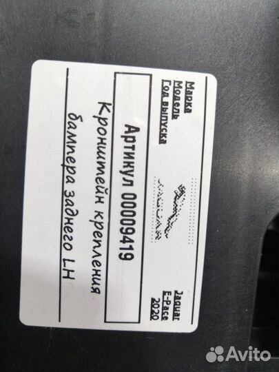 Кронштейн крепления бампера левый Jaguar E-Pace