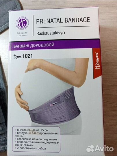 Бандаж для беременных xxl