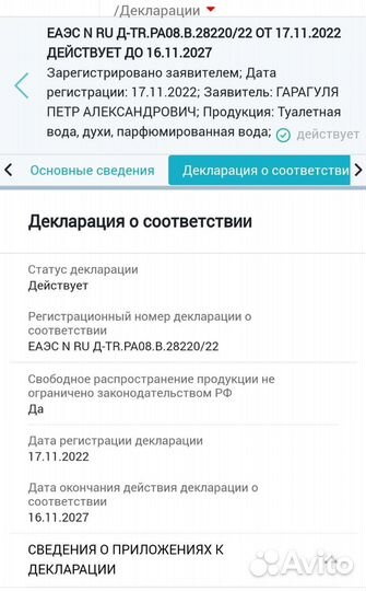 Мужская туалетная вода