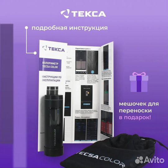 Колориметр TecsaColor