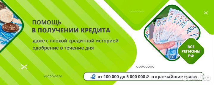 Помощь в получении кредита