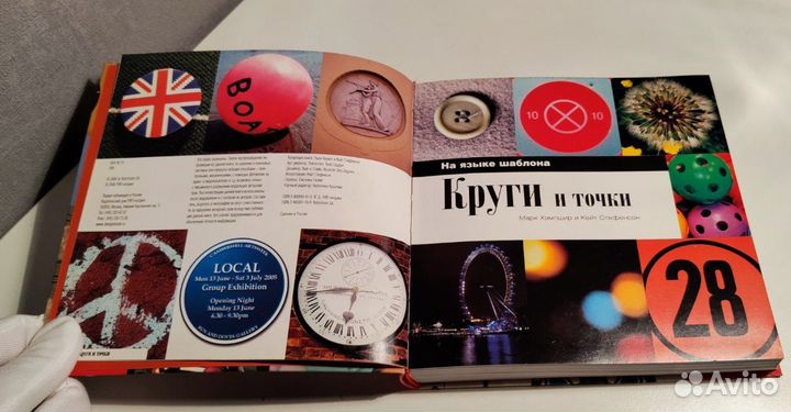 Хэмпшир Марк, Стефенсон Кейт «Круги и точки»