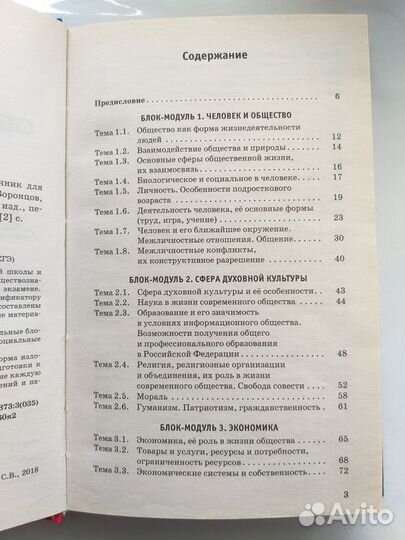 Обществознание Справочник2018 / огэ 2019