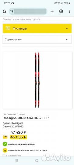 Беговые лыжи rossignol