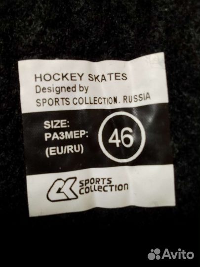 Коньки хоккейные 46 размер